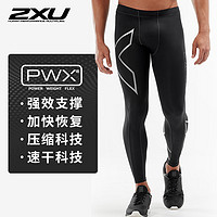 2XU Core系列梯度压缩长裤透气速干裤男运动马拉松跑步训练紧身裤 黑/银 M