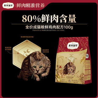 鲜肉粮成猫猫咪干粮 100g