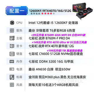 七彩虹（Colorful）海景房i5 12600KF/14600KF/RTX 4070 SUPER/4070Ti SUPER独显 电竞直播游戏电脑主机台式组装机 配一：12600KF丨16G丨512G