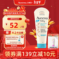 Aveeno 艾惟诺 veeno 艾惟诺 婴儿润肤乳 无香型 227g