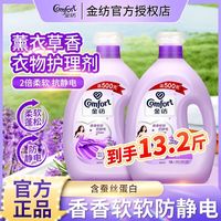 金纺柔顺剂护理剂薰衣草香水味持久留香防静电洁净温和大瓶装