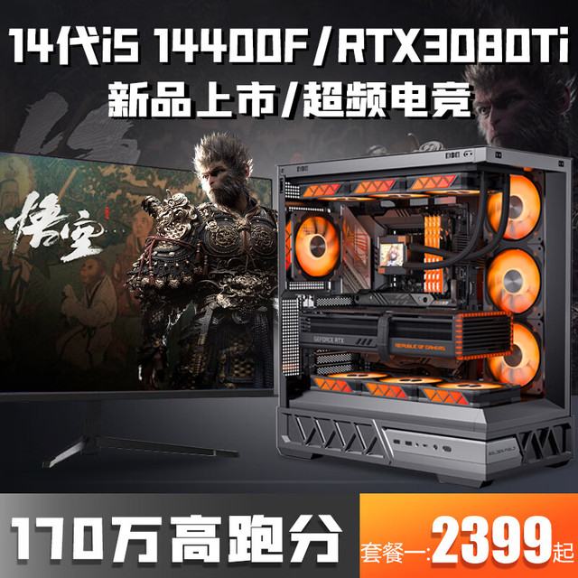 七彩虹 14代酷睿i5 14400F+RTX4060/RTX3080Ti 16G独显台式机电脑游戏主机