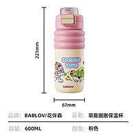 bablov 花伴森 保温杯 600ml 闲闲漫步记（双饮+杯套）