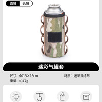 挪客 Natuerhike挪客迷彩气罐套扁气罐长罐便携皮套户外露营野炊配件