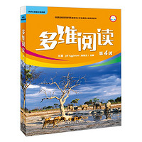 多维阅读 小学阶段预备1/2/3/4/5/6/7/8/9/10/11/12级 学生用书 英语分级阅读百科故事 外研通点读笔（单独购买）可点读