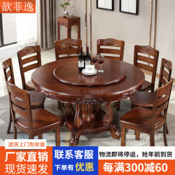 歆菲逸 实木餐桌椅组合家用圆桌饭桌中式10-12人家用大圆桌酒店圆餐桌 1.2米餐桌带转盘