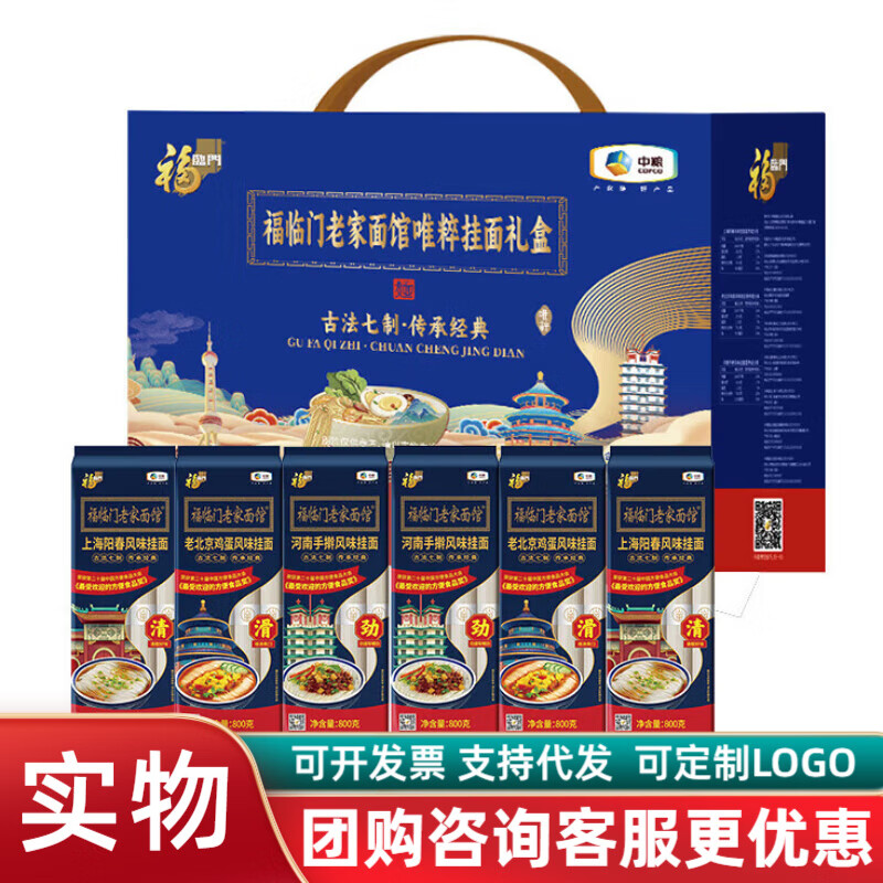 福临门中粮福临门挂面世界好面多口味组合老家面馆澳洲北美优麦麦芯面条 老家面馆4.8kg