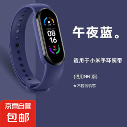 适用小米5/6/7手环表带（不含手表）腕带小米表带NFC版智能运动硅胶个性潮男女非原装替换