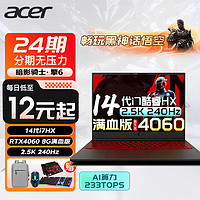 acer 宏碁 掠夺者擎Neo/暗影骑士擎高性能电竞游戏本学生办公设计笔记本电脑