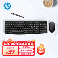 HP 惠普 KM10L有线键鼠套装