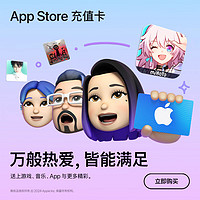 Apple 苹果 App Store 充值卡 200元（电子卡） Apple 账户 / 苹果 / iOS充值