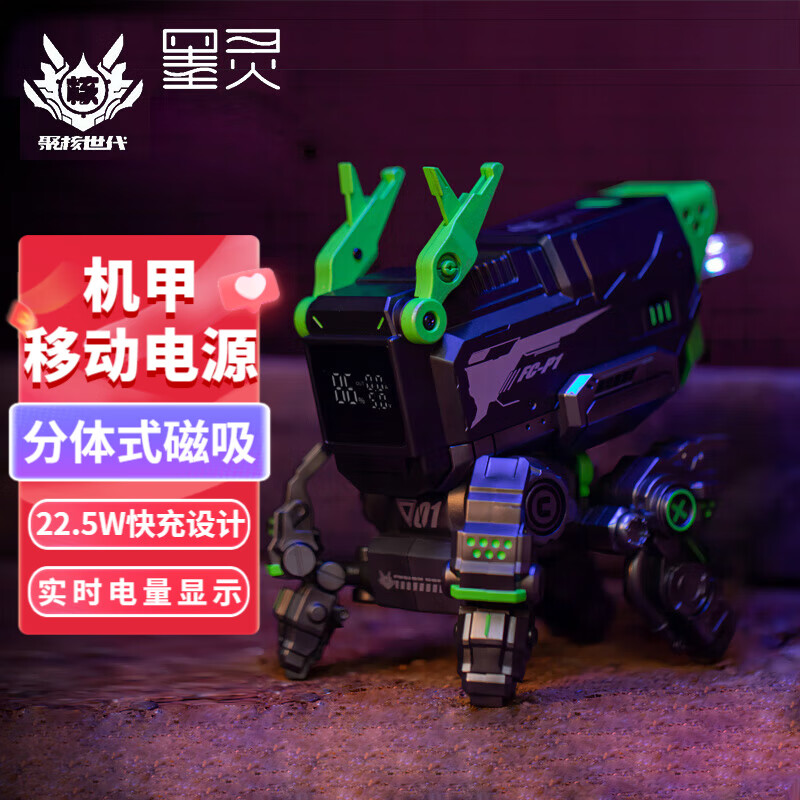  机械入侵 22.5W快充 充电宝