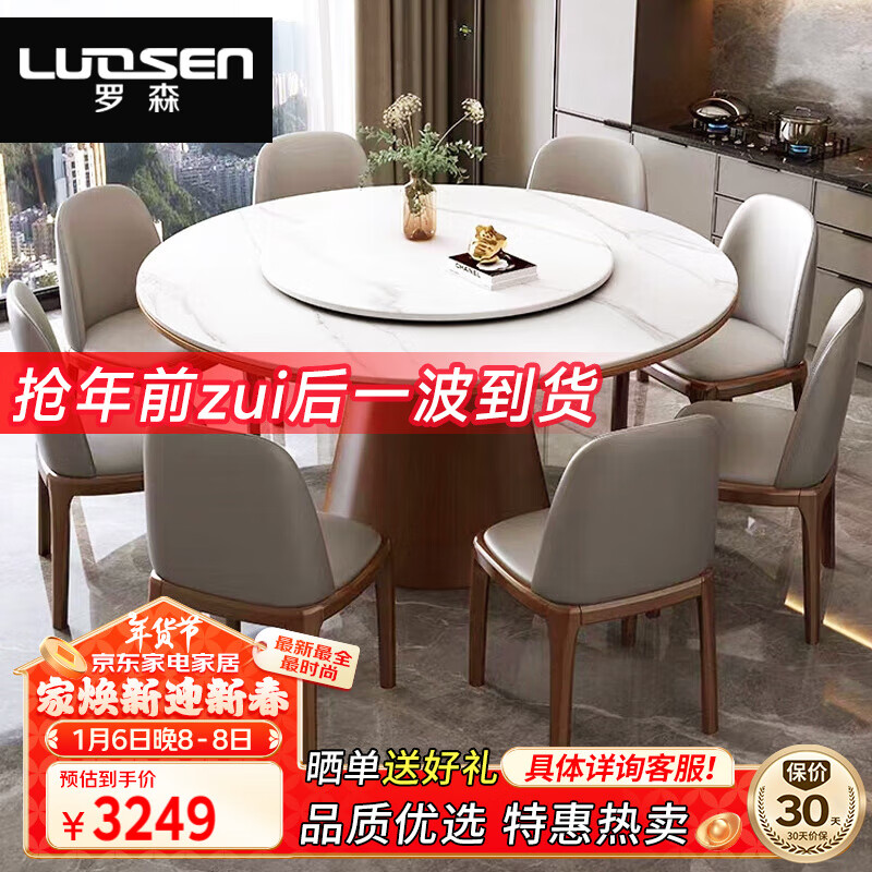 罗森（LUOSEN）居家优选 圆形岩板餐桌椅组合 意式圆筒实木圆桌带转盘 1.5米六椅