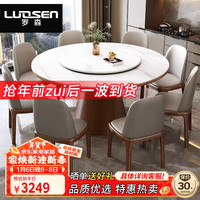罗森（LUOSEN）居家优选 圆形岩板餐桌椅组合 意式圆筒实木圆桌带转盘 1.5米六椅