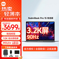 Xiaomi 小米 MI）小米笔记本电脑 Redmi Book Pro15 锐龙版  R5 6600H丨16GB/512GB