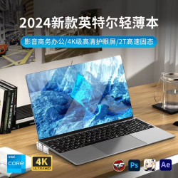 华柒 2024新款笔记本电脑15.6英寸高能英特尔N95酷睿轻薄便携游戏办公商务电脑绘画设计超薄全新手提