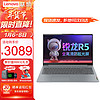 Lenovo 联想 小新Pro16笔记本电脑 2024旗舰锐龙版 可选