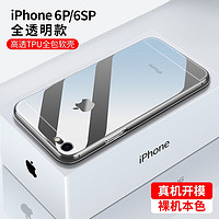 MaiGusi 迈谷斯 苹果iPhone6Plus手机壳 苹果6SPlus保护套轻薄硅胶全包软壳防摔男女通用