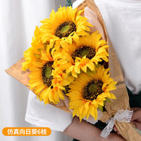 极度空间 JDBF 向日葵假花仿真花束摆件绢花塑料花装饰插花6朵装