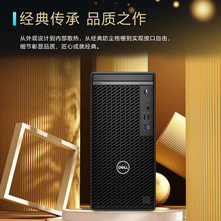 戴尔 OptiPlex Tower 7020MT 高端台式电脑主机(i7-12700 16G 1T)27英寸大屏显示器