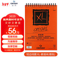 CANSON 康颂 XL系列素描本橙面素描簿90g A4上翻 120张美术写生