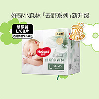 HUGGIES 好奇 小森林心钻装婴幼儿纸尿裤S104片