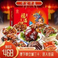 沈万三苏州特产龙年熟食礼盒年货大礼包春节肉类熟食年夜饭 十全十美3540g肘子猪蹄排骨酱鸭