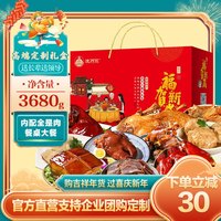 沈万三苏州特产熟食礼盒年货大礼包春节卤味肉类礼盒年夜饭肘子 锦绣年华B套餐3680g酱肘子牛肉