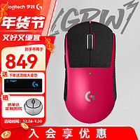 logitech 罗技 G）GPW三代无线游戏鼠标PRO二代升级版狗屁王3代电竞机械轻量化充电宏吃鸡男生 GPW3代粉色+石墨黑防滑贴