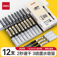 deli 得力 S856 拔帽中性笔 黑色 0.5mm 12支装