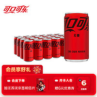 Coca-Cola 可口可乐 无糖 零度汽水 200ml*24听 摩登罐