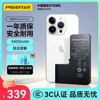  PISEN/品胜 超续航版3400mAh 苹果14Pro电池 安装工具包