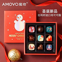 MOWEN 魔吻 AMOVO）新年巧克力礼盒年货比利时原料女友儿童