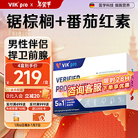 vik 维克 pro锯棕榈番茄红素胶囊 60粒