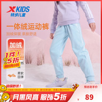 XTEP特步童装儿童针织长裤男女童通码密热绒轻盈柔软一体绒运动束口裤 风轻蓝 【9051加绒】 165cm
