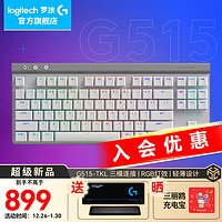 logitech 罗技 G）G515 TKL机械键盘无线蓝牙USB-C有线三模G515 TKL白-T轴