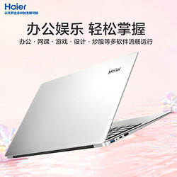 海尔 Haier 2024新款升级英特尔四核N5095全新正品商务办公笔记本电脑学习高清屏影音设计制图轻薄便携商务本