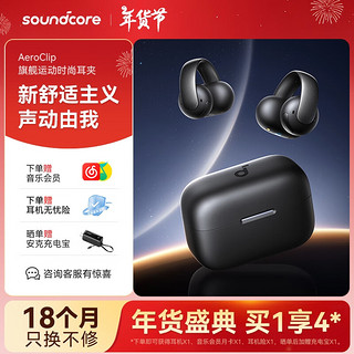 声阔 SoundCore AeroClip耳夹式蓝牙耳机开放式耳挂跑步运动舒适不压耳通话降噪适用华为小米苹果手机黑色 星河漩涡-黑色