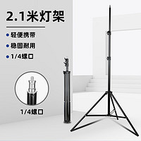 Sutefoto 溯途 2.1米三脚架补光灯提词器支架