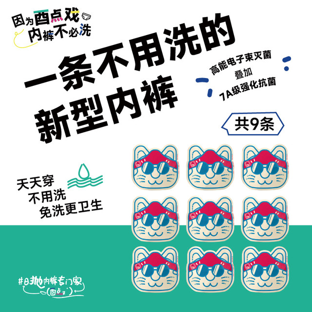 酉点戏 YU HSI 酉点戏 女士内裤 ydx081303 9条装
