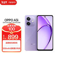 OPPO A3i 5G 超抗摔架构 多重防护抗水溅 5100mAh 超能量大电池 45W 超级闪充 星辰紫 8GB+256GB