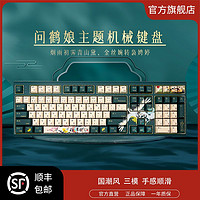 VARMILO 阿米洛 问鹤娘机械键盘108键三模无线蓝牙办公游戏电竞专用