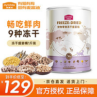 Myfoodie 麦富迪 猫零食 混合口味冻干 500g