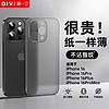 DIVI 第一卫 适用苹果16pro手机壳iPhone16Pro保护套全包超薄磨砂半透明防摔硬壳男女款透黑