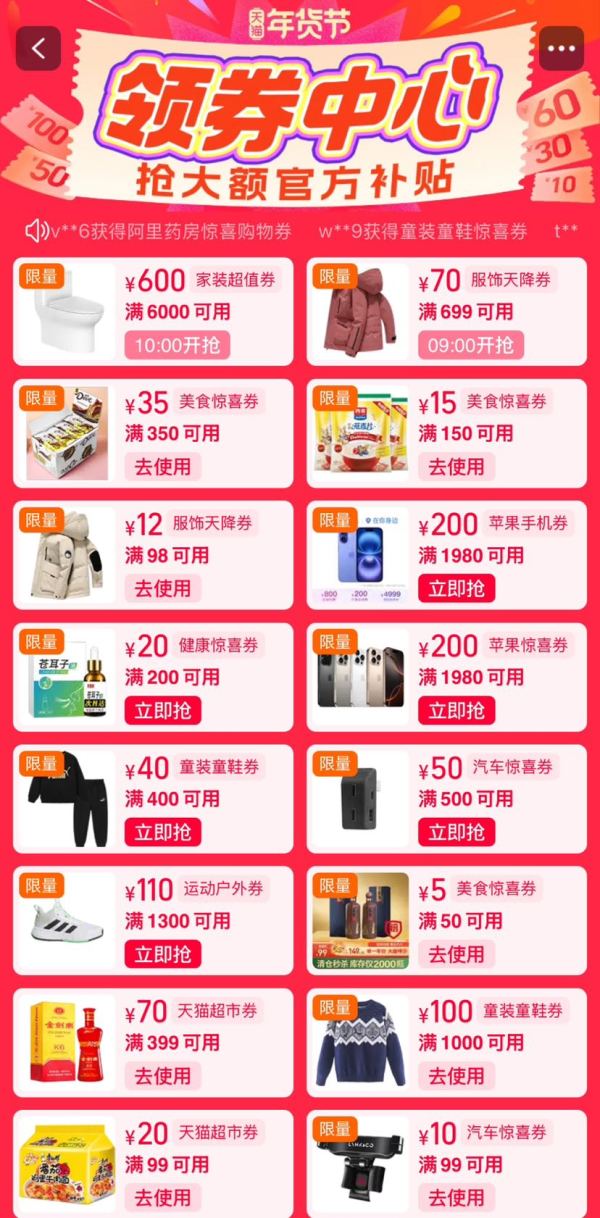 天猫 年货节领券中心 满699-70/999-100元天降服饰券