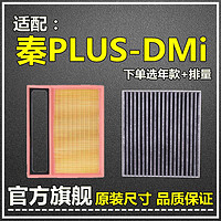 仟栢年 秦PLUS DM-i 空气滤芯 21-23款 1个