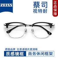 蔡司视特耐 视特耐1.67防蓝光镜片*2片（附带原厂包装）+时尚商务近视镜任选