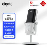 elgato Wave:3 USB电容麦克风免声卡话筒游戏主播莱维特技术集成声卡电脑直播录音设备 冰川白