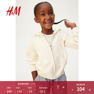 H&M 童装女童2024秋季针织衫休闲棉质针织连帽衫1236272 自然白 120/60