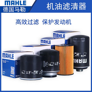 MAHLE 马勒 机滤 OC576 适用于逍客/奇骏/天籁/楼兰/西玛/NV200